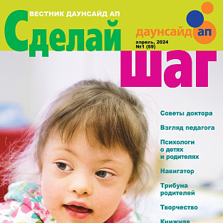 Апрель – время читать «Сделай шаг»